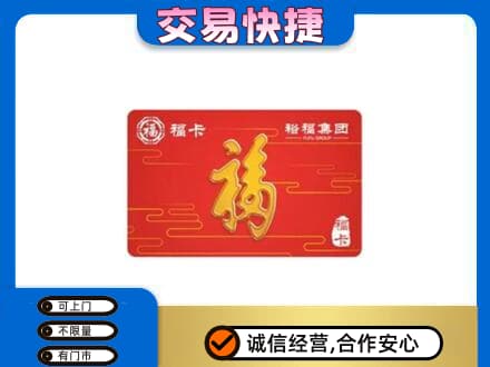 无锡锡山区购物卡回收裕福集团卡.jpg