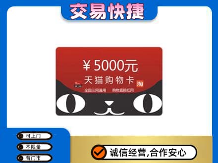 无锡锡山区购物卡回收天猫卡.jpg