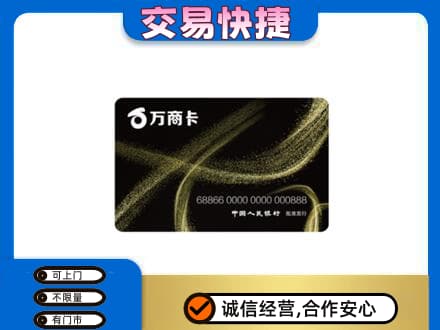 无锡锡山区购物卡回收万商卡.jpg