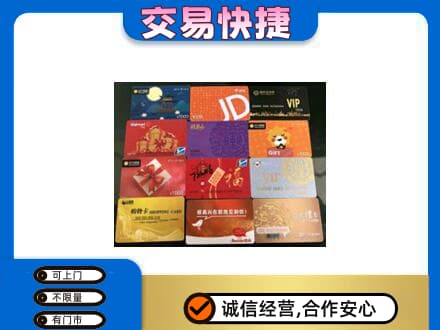 无锡锡山区购物卡回收网购卡.jpg