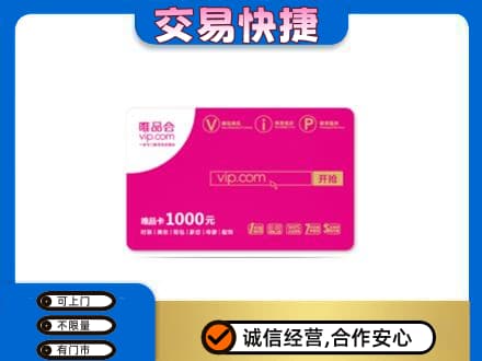 无锡锡山区购物卡回收唯品会卡.jpg