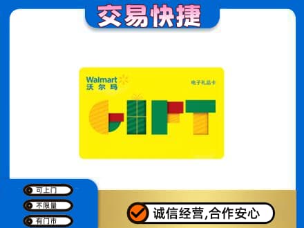 无锡锡山区购物卡回收沃尔玛电子卡.jpg