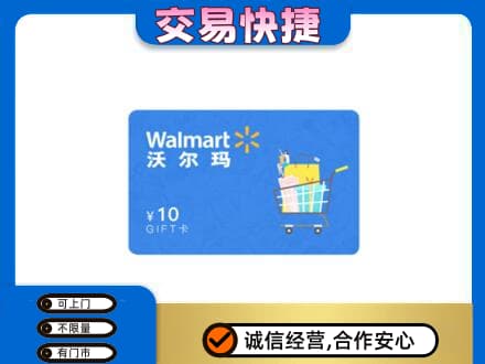 无锡锡山区购物卡回收沃尔玛卡.jpg