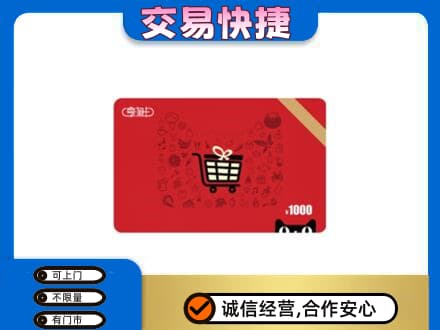 无锡锡山区购物卡回收享淘卡.jpg