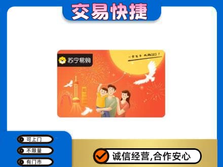 无锡锡山区购物卡回收苏宁易购卡.jpg