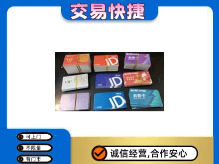 无锡锡山区购物卡回收商超卡.jpg