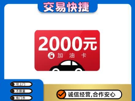 无锡锡山区购物卡回收加油卡.jpg