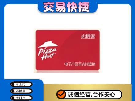 无锡锡山区购物卡回收必胜客卡.jpg