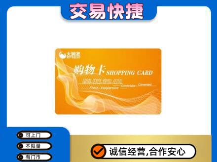 无锡锡山区购物卡回收大润发卡.jpg