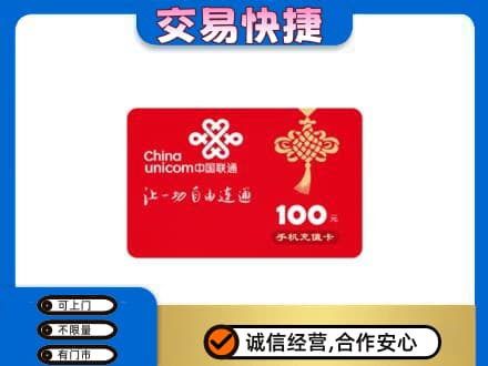 无锡锡山区购物卡回收联通卡.jpg