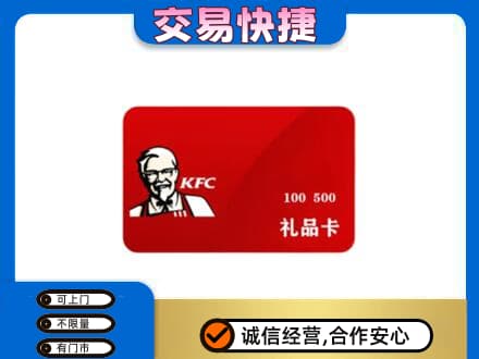 无锡锡山区购物卡回收肯德基卡.jpg