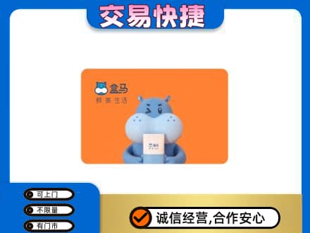 无锡锡山区购物卡回收盒马生鲜卡.jpg