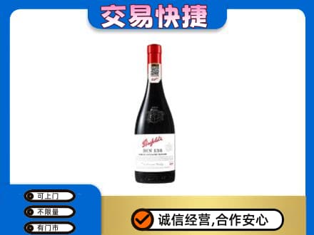 无锡锡山区洋酒回收奔富红酒.jpg