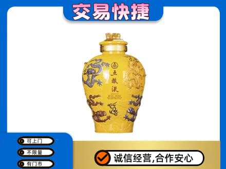 无锡锡山区名酒回收五粮液九龙坛.jpg