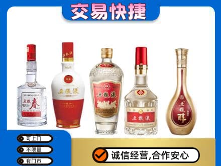 无锡锡山区名酒回收五粮液系列.jpg