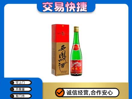 无锡锡山区名酒回收西凤酒.jpg