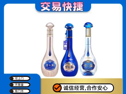 无锡锡山区名酒回收梦之蓝系列.jpg