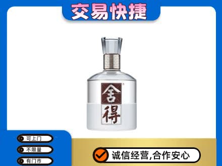 无锡锡山区名酒回收舍得.jpg